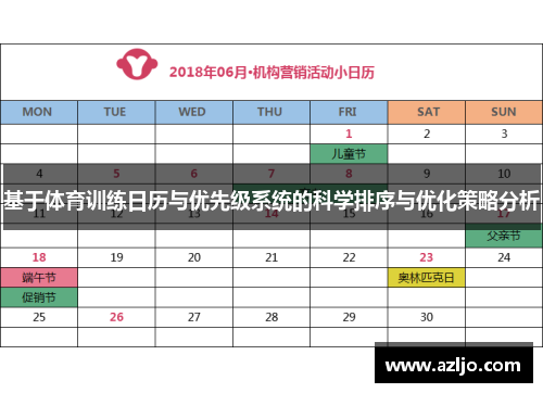 基于体育训练日历与优先级系统的科学排序与优化策略分析